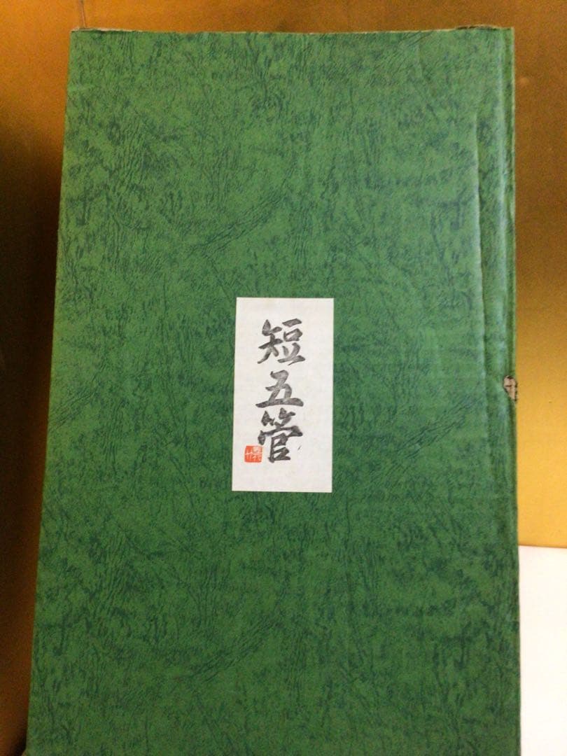 竹花入 五分割 短五菅 花器 紙箱付き