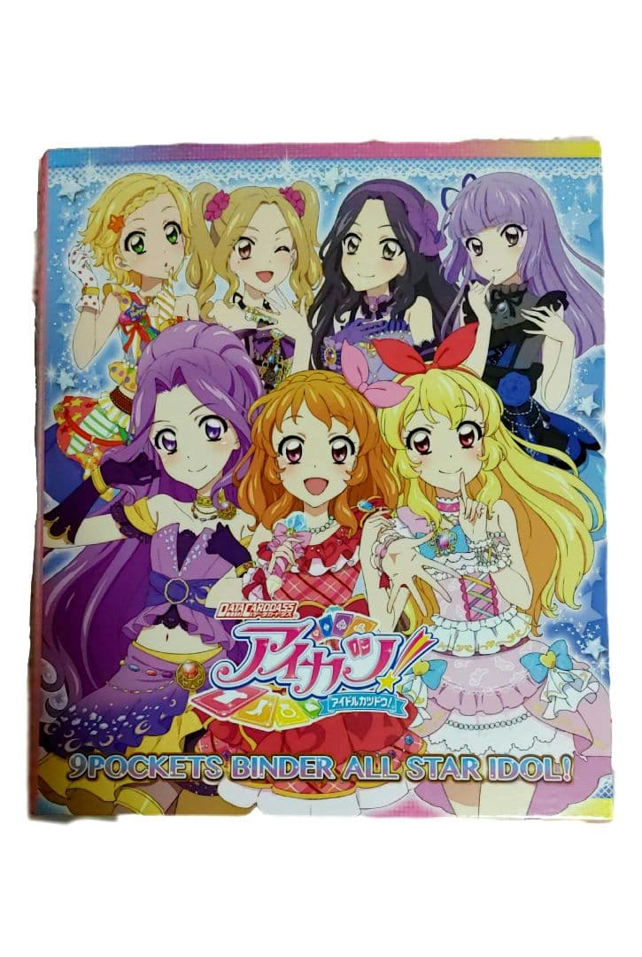 アイカツ　９ポケットバインダー　ALLSTARIDOL！　アイカツカード