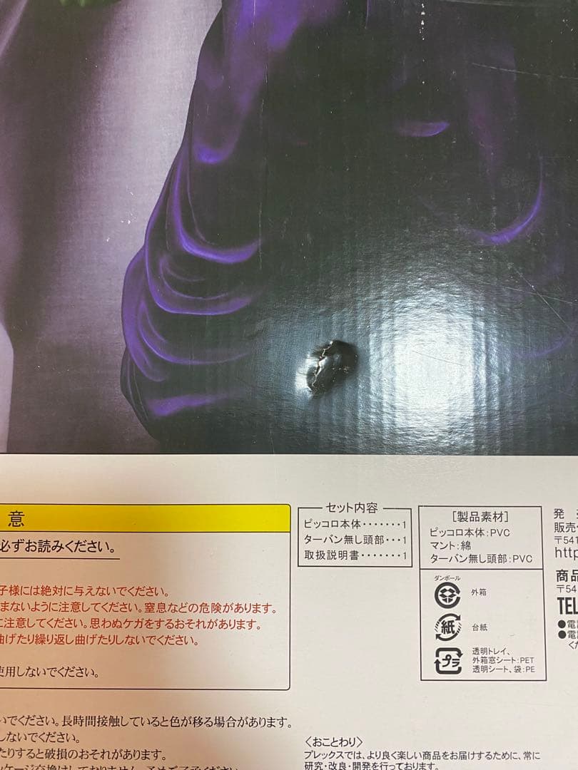 ギガンティックシリーズ ドラゴンボール　ピッコロ