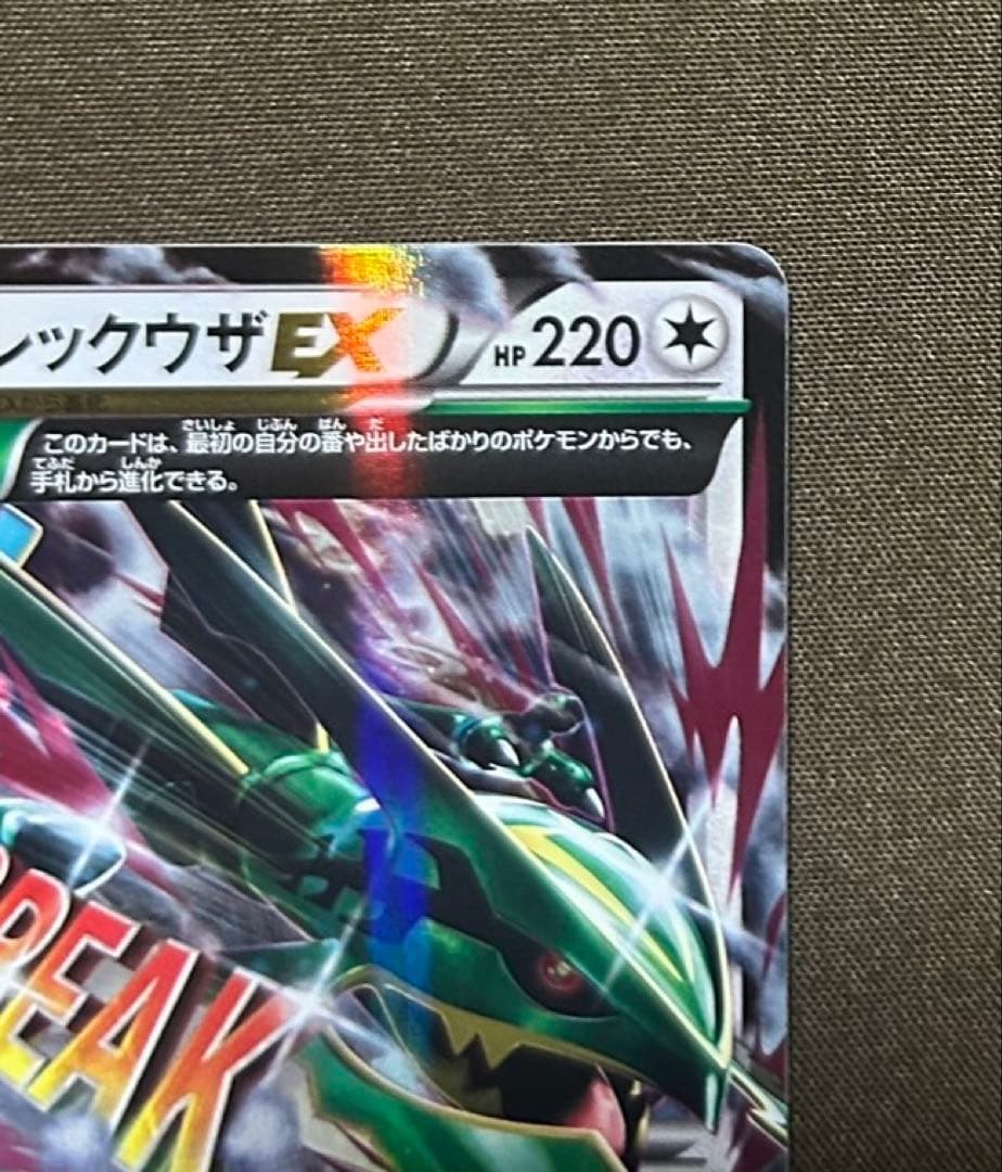 希少　MレックウザEX プロモ