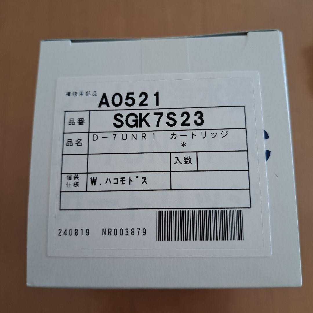 ノーリツ浄水器　カートリッジ　D-7UNR1-C