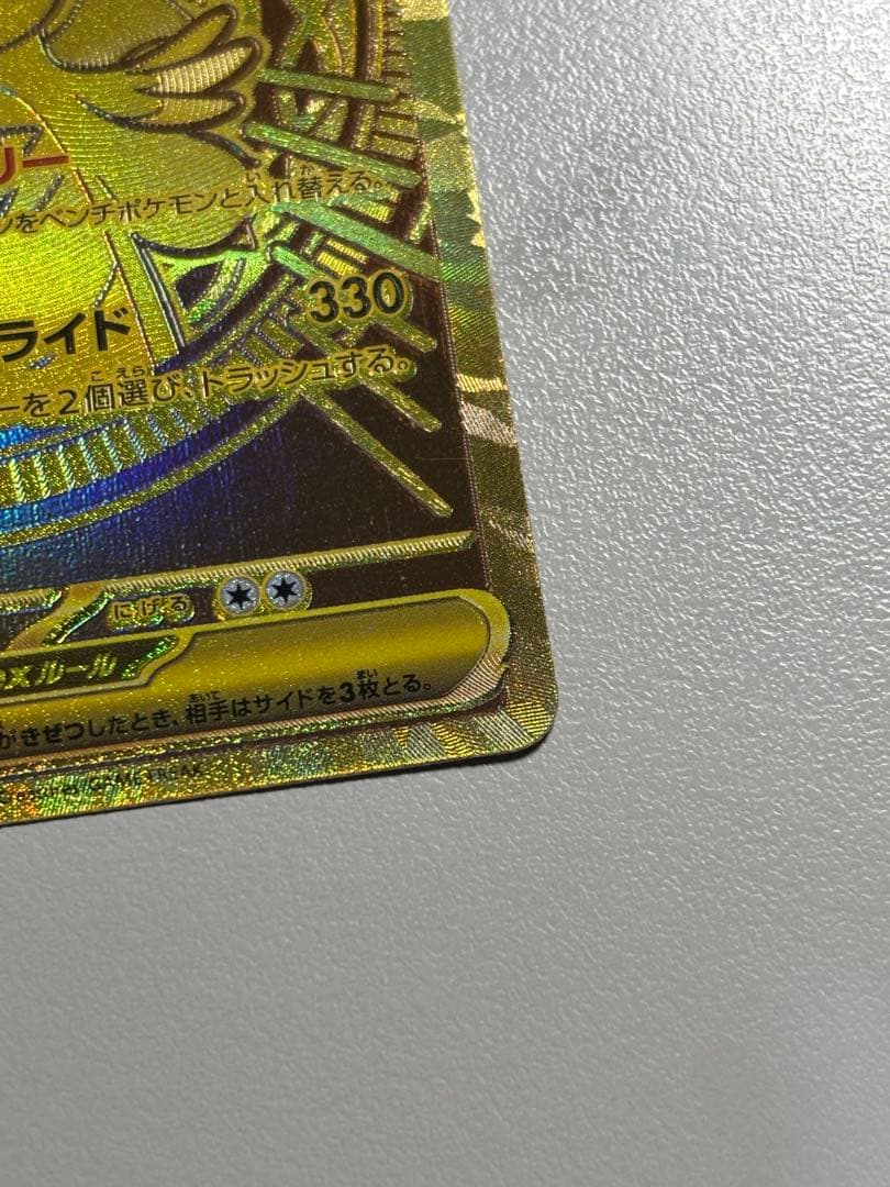 ポケモンカード　カイリューex MUR メガドリームex
