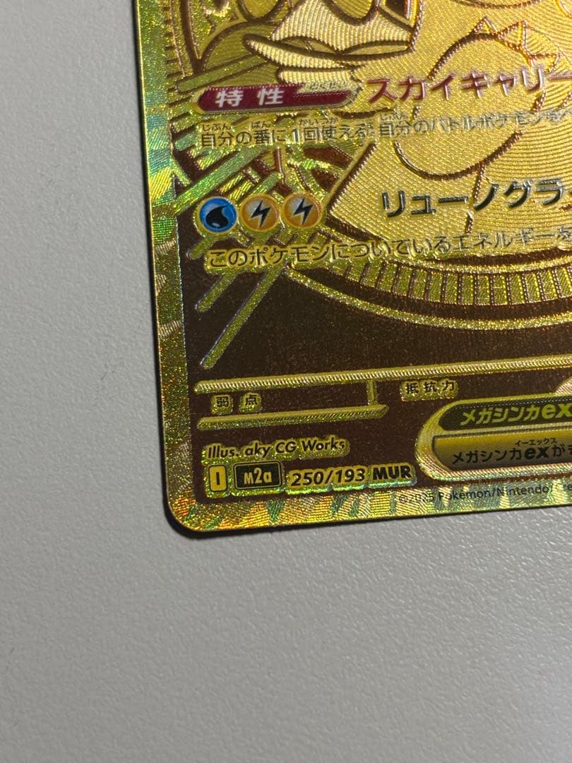 ポケモンカード　カイリューex MUR メガドリームex