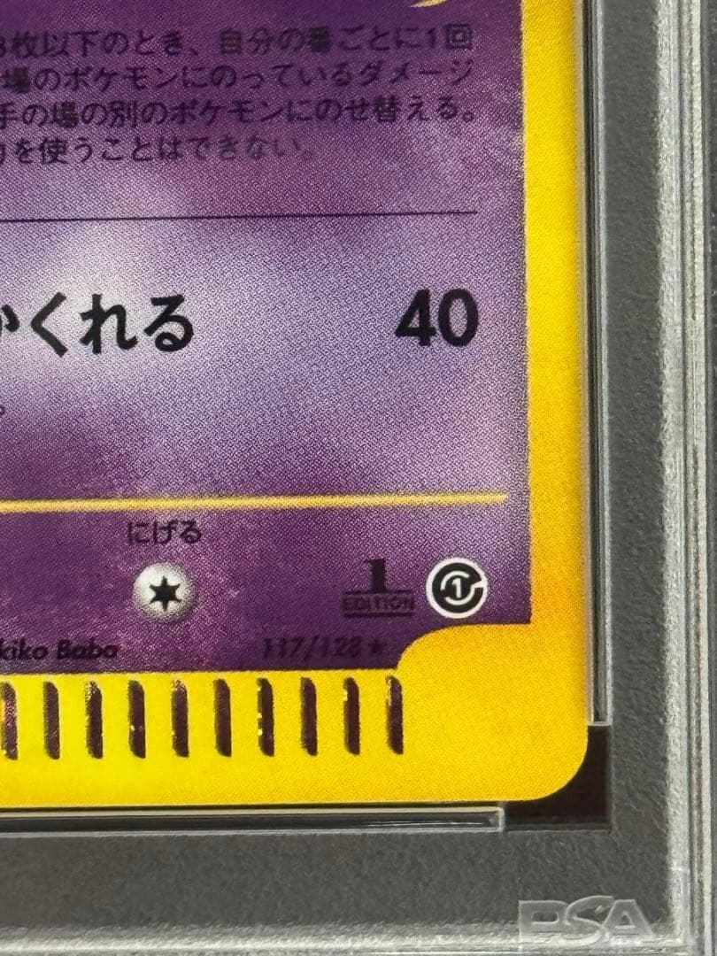 ゲンガー ★ 第1弾基本拡張パック 117/128