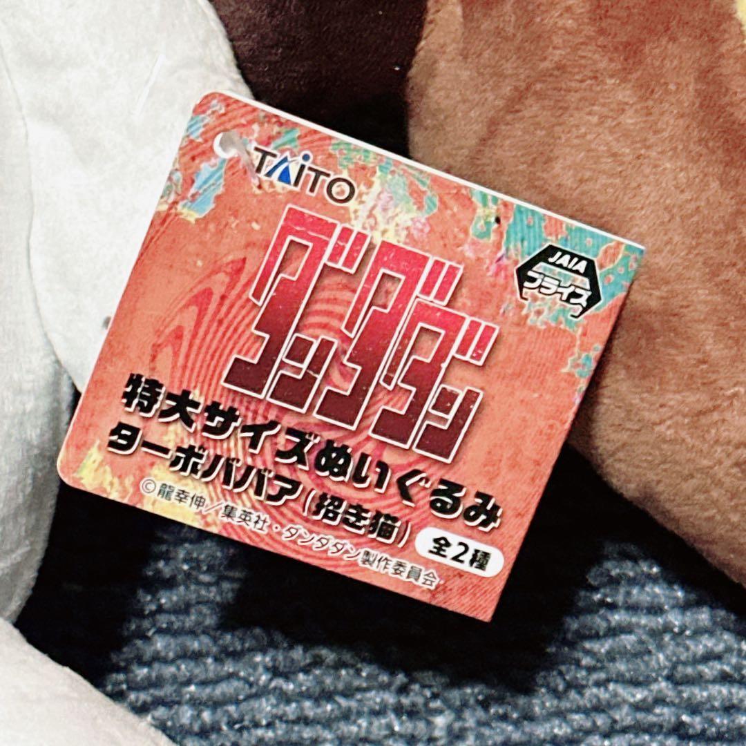 新品 銀魂 エリザベス らんま ターボババア ガンダー ぬいぐるみ 10体