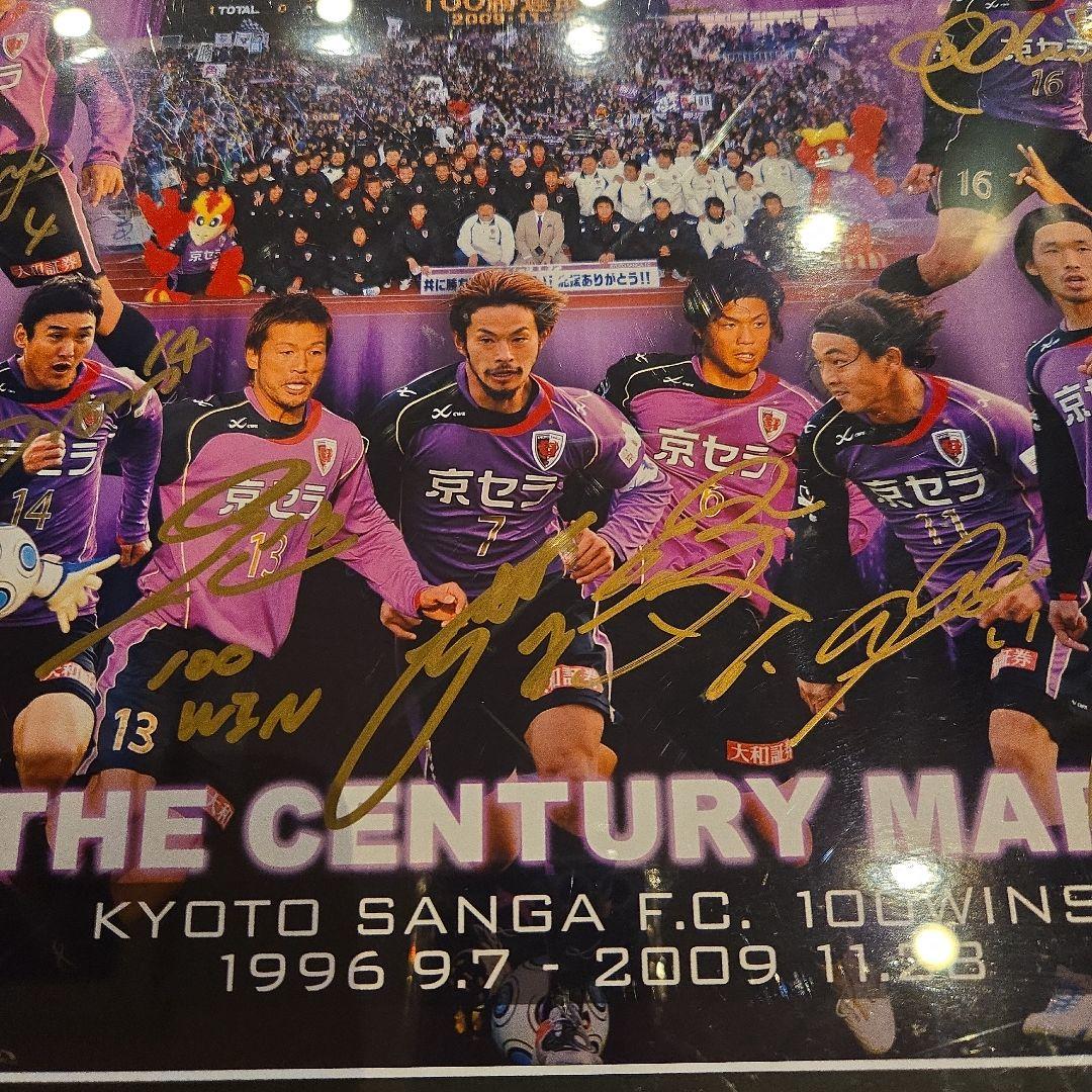 京都サンガF.C. 100勝記念 サイン入り　2009年