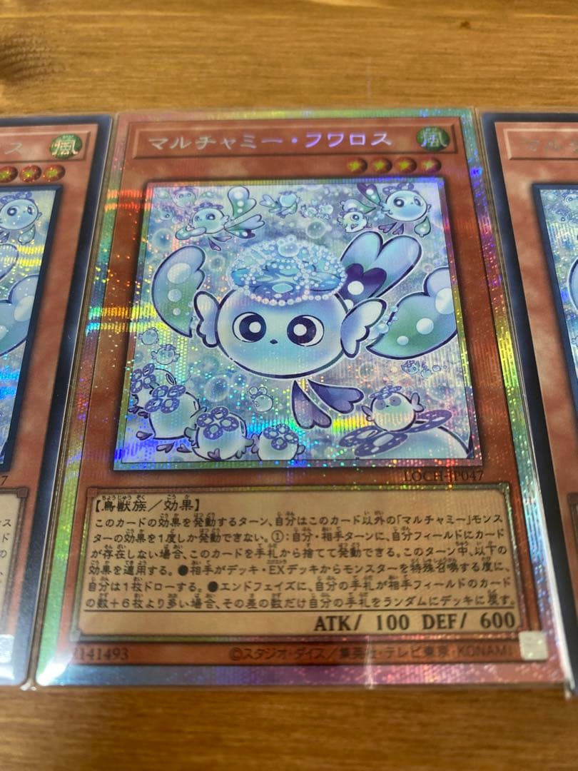 遊戯王 マルチャミー・フワロス プリシク シク3枚セット