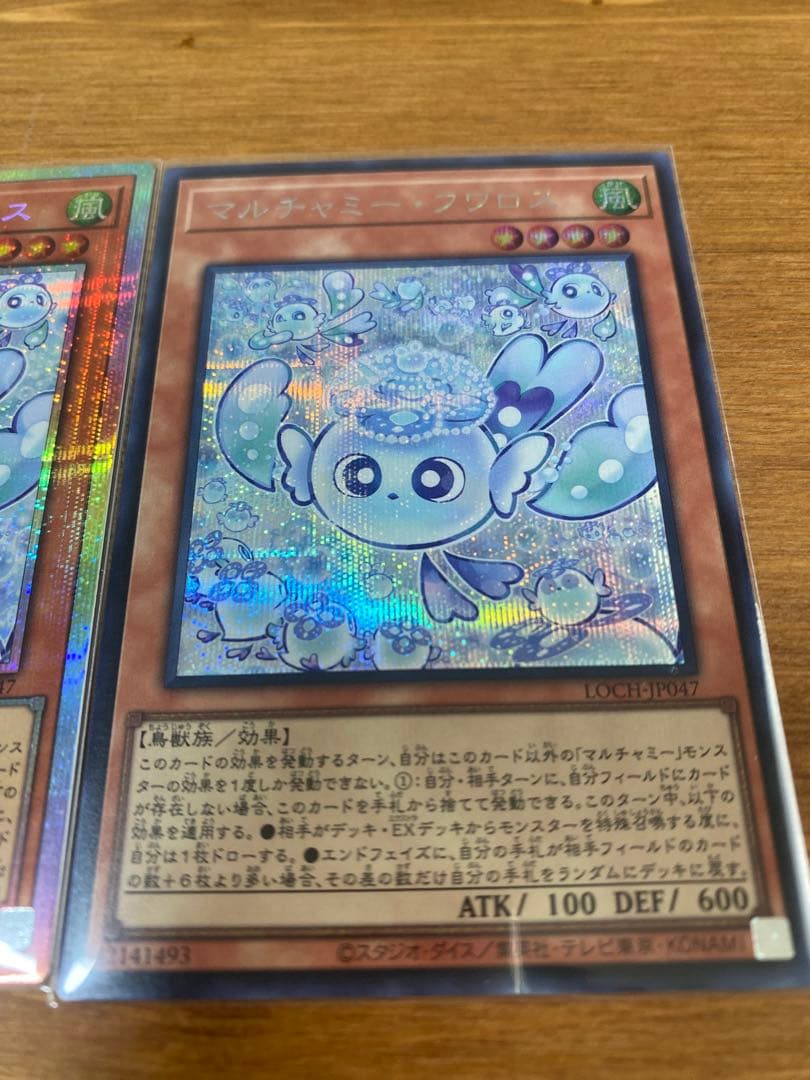 遊戯王 マルチャミー・フワロス プリシク シク3枚セット