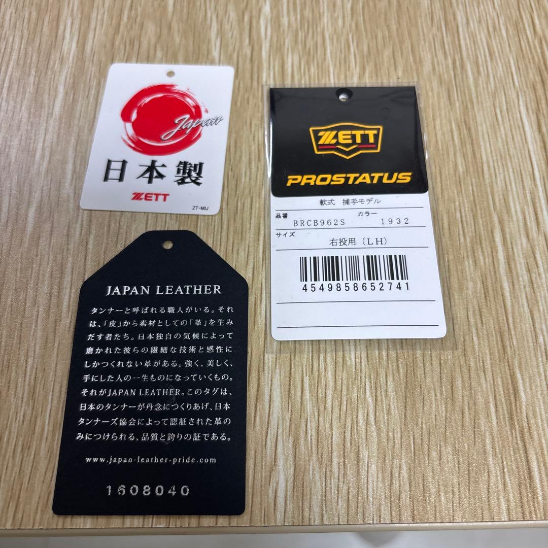 ZETT 軟式 野球 キャッチャーミット プロステイタス BRCB962S