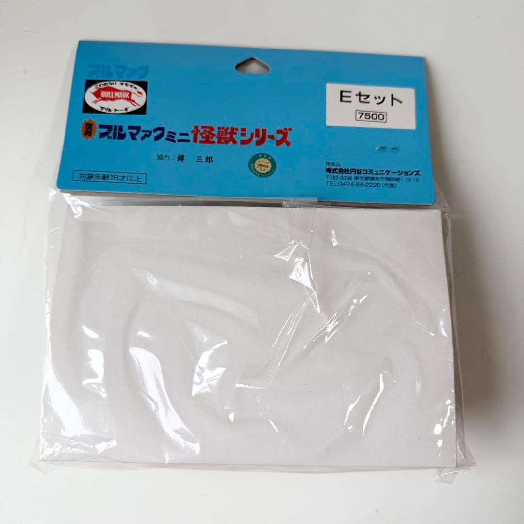 復刻　ブルマァク　ミニ怪獣シリーズ　Eセット　ソフビ　フィギュア