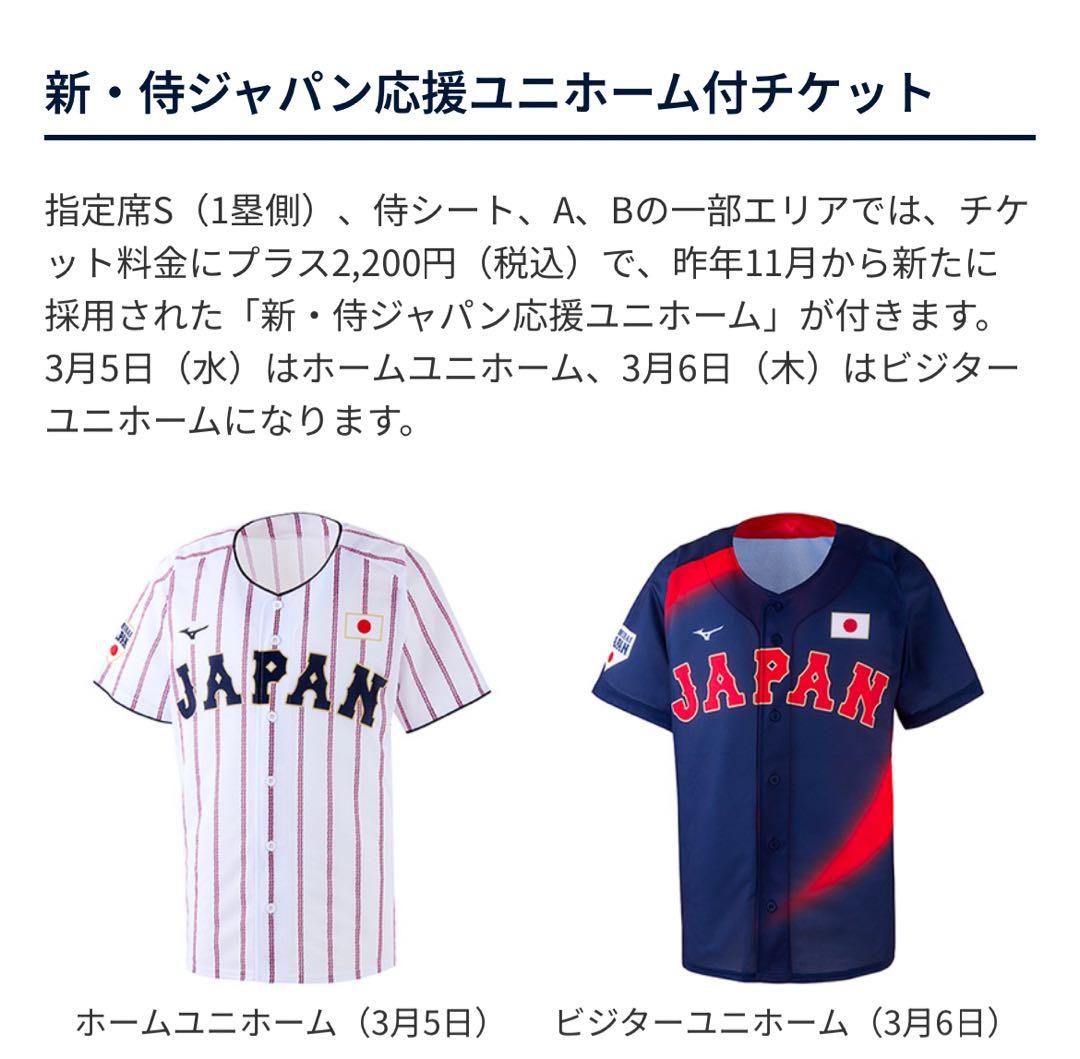 侍ジャパン応援ユニフォーム　ボルトプロフ必ず読んでね‼