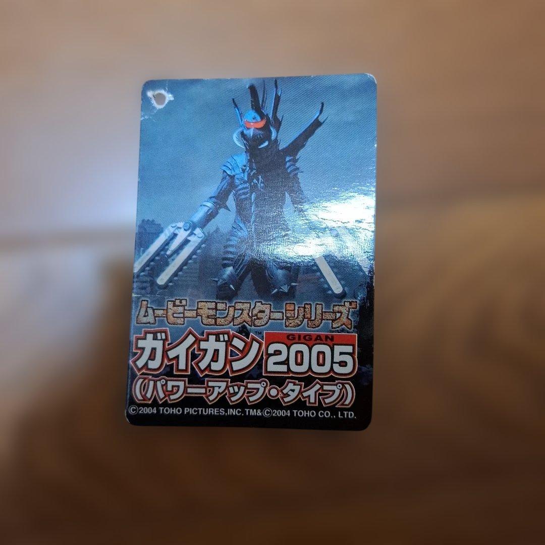 ムービーモンスターシリーズ　ガイガン2005（パワーアップ·タイプ）