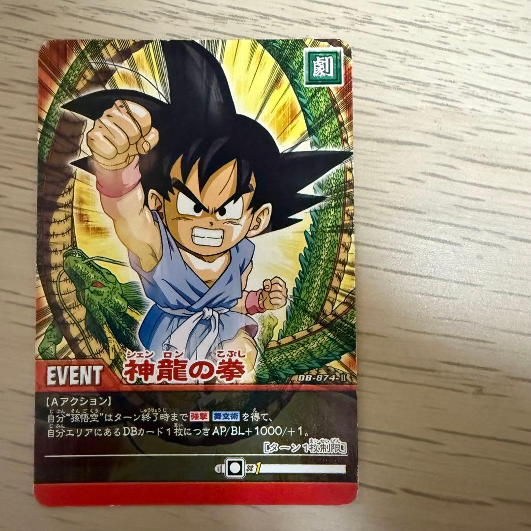ドラゴンボールZ爆裂インパクト　孫悟空まとめ売り❗️