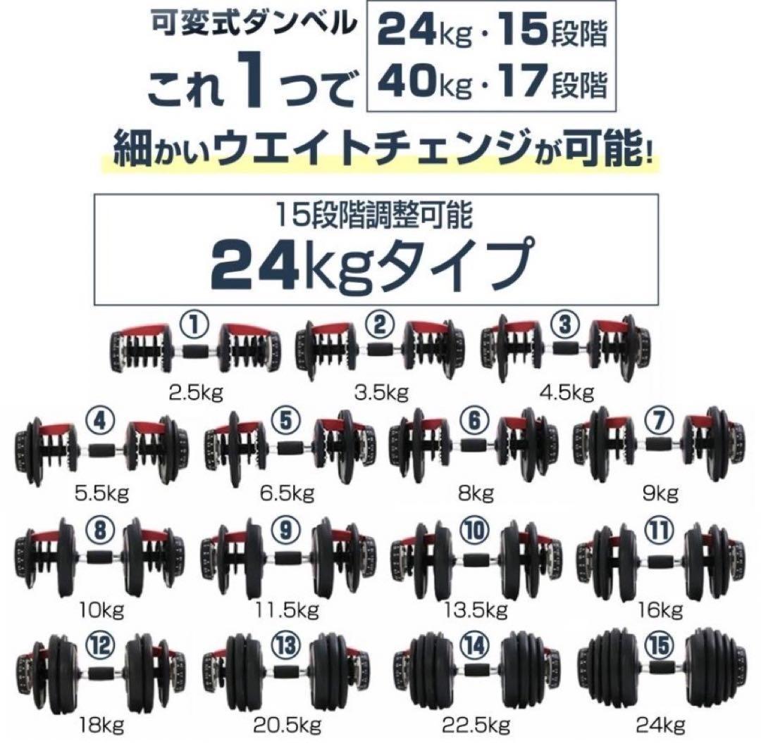 【新品】ダンベル 可変式 24kg アジャスタブルダンベル 2個セット