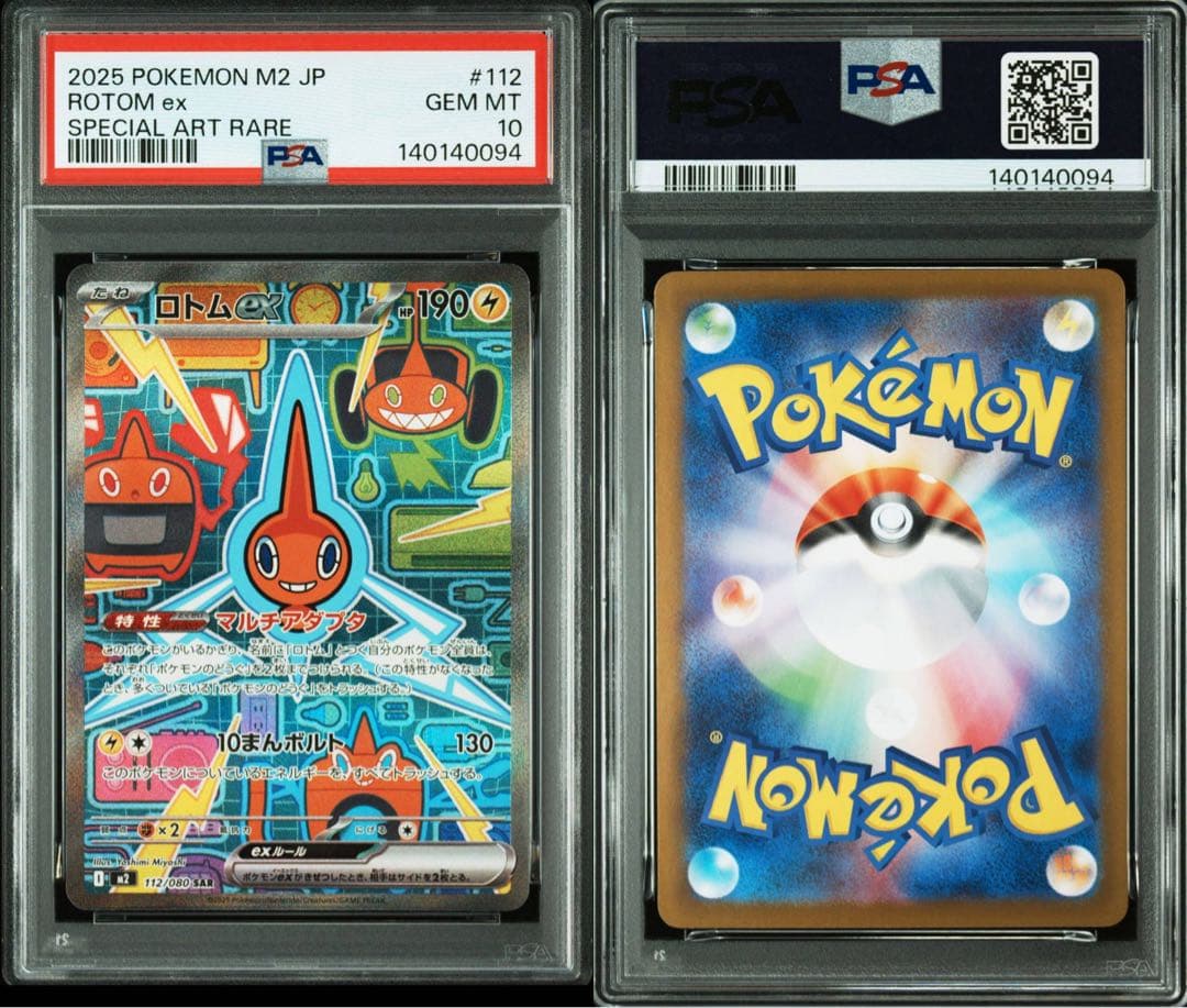 【PSA10】ロトムex SAR インフェルノX Rotom