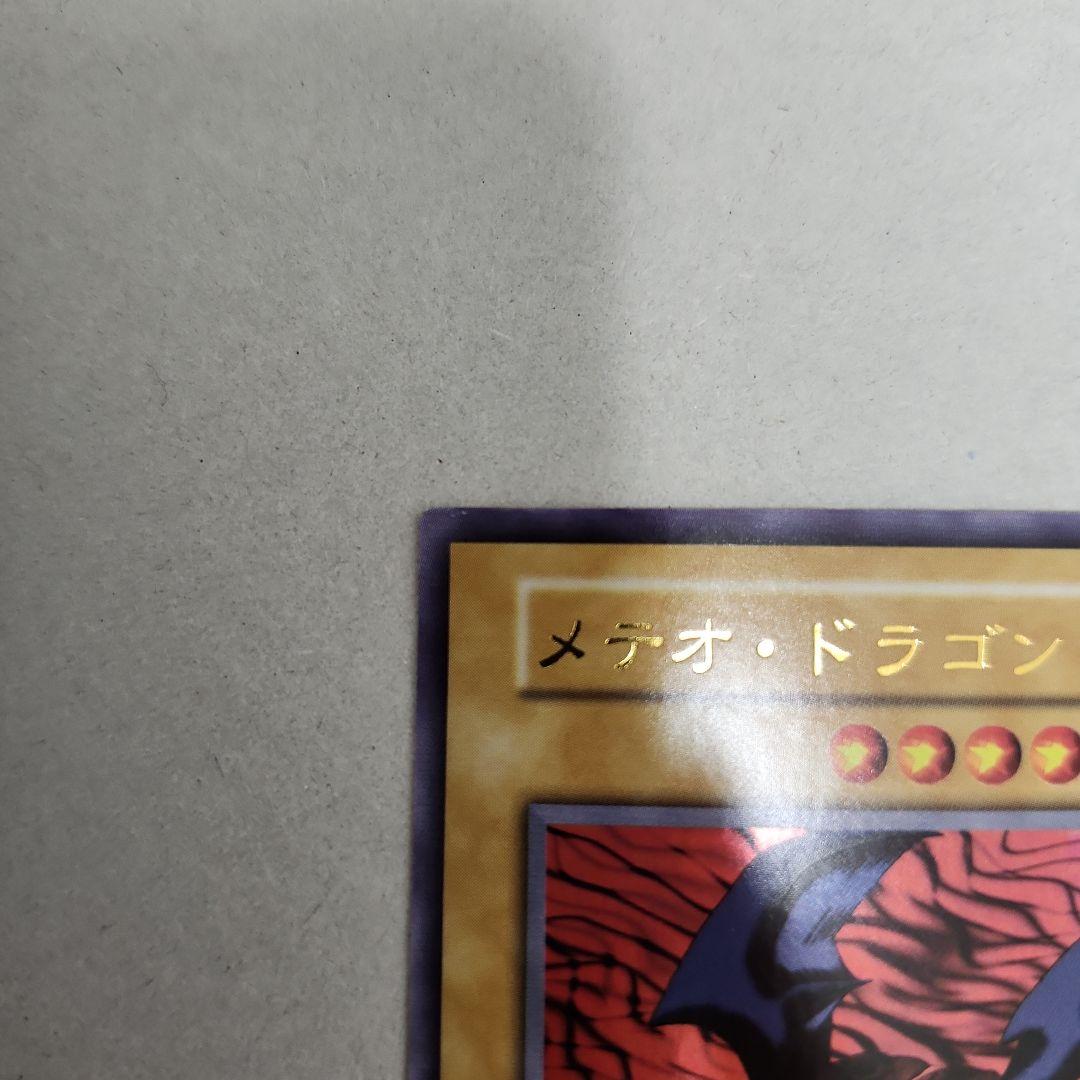 メテオ・ドラゴン　美品　✳値下げ可