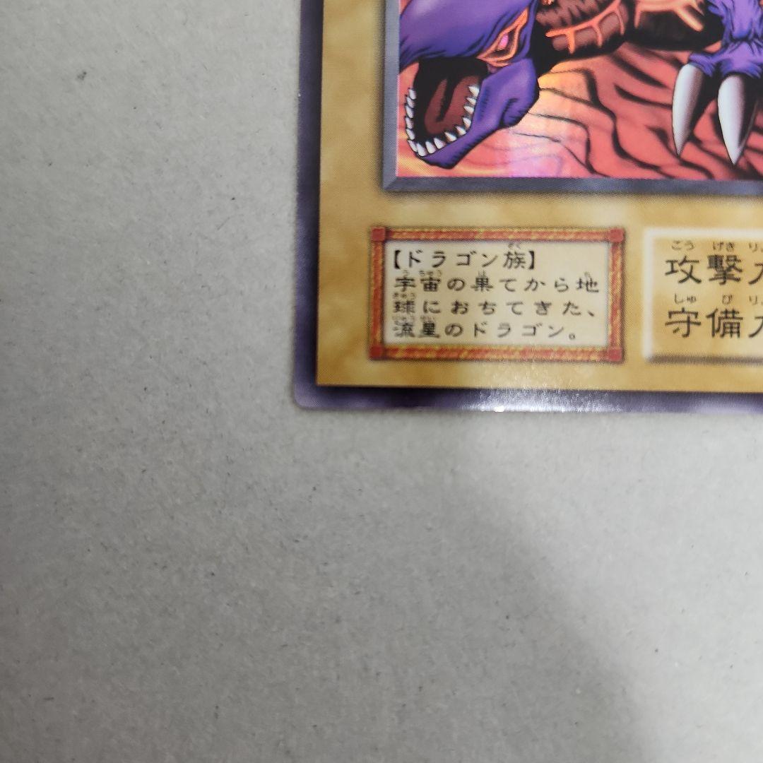 メテオ・ドラゴン　美品　✳値下げ可
