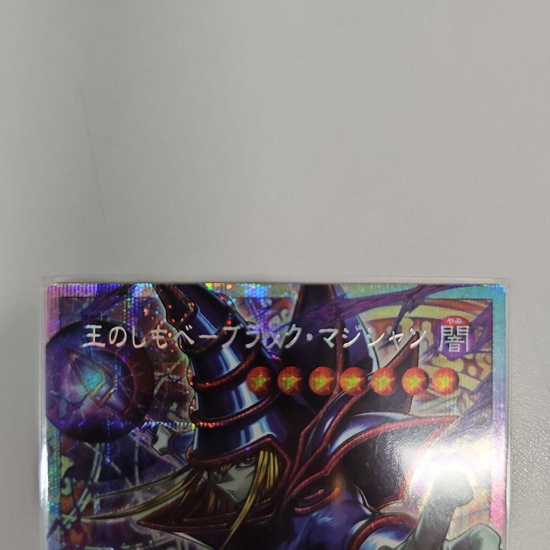 遊戯王 王のしもべブラックマジシャン オーバーフレームプリシク