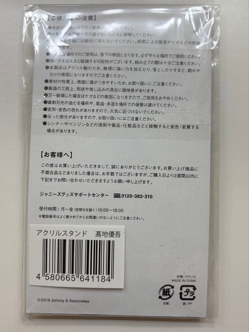 髙地優吾　アクリルスタンド