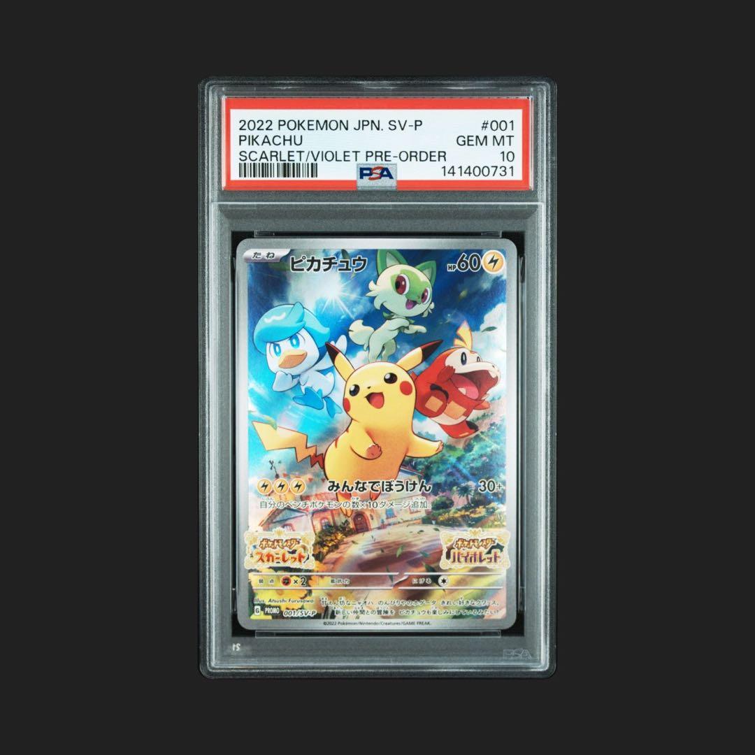 PSA10 2連番　ピカチュウ：パッケージ版『ポケットモンスター スカーレット』