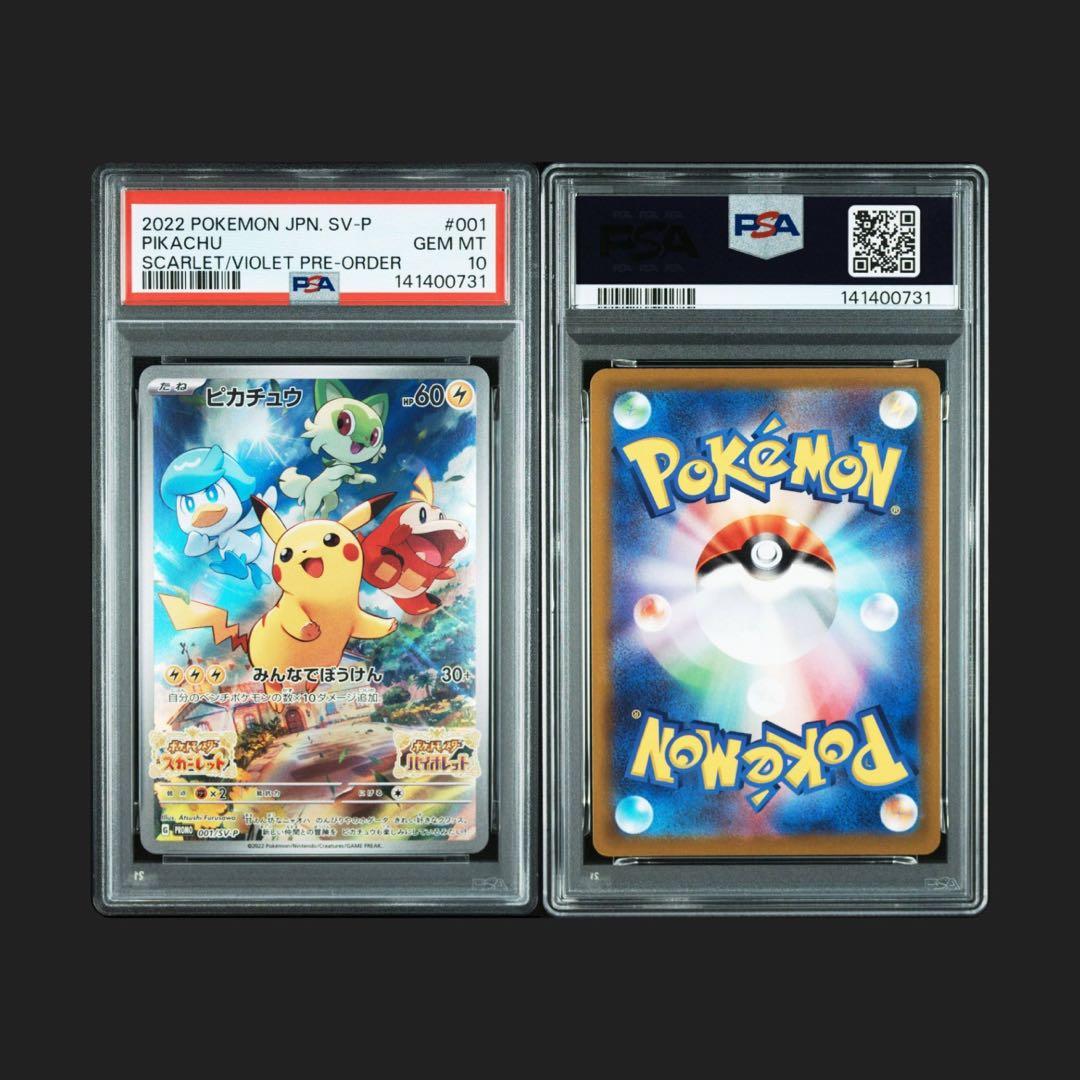 PSA10 2連番　ピカチュウ：パッケージ版『ポケットモンスター スカーレット』
