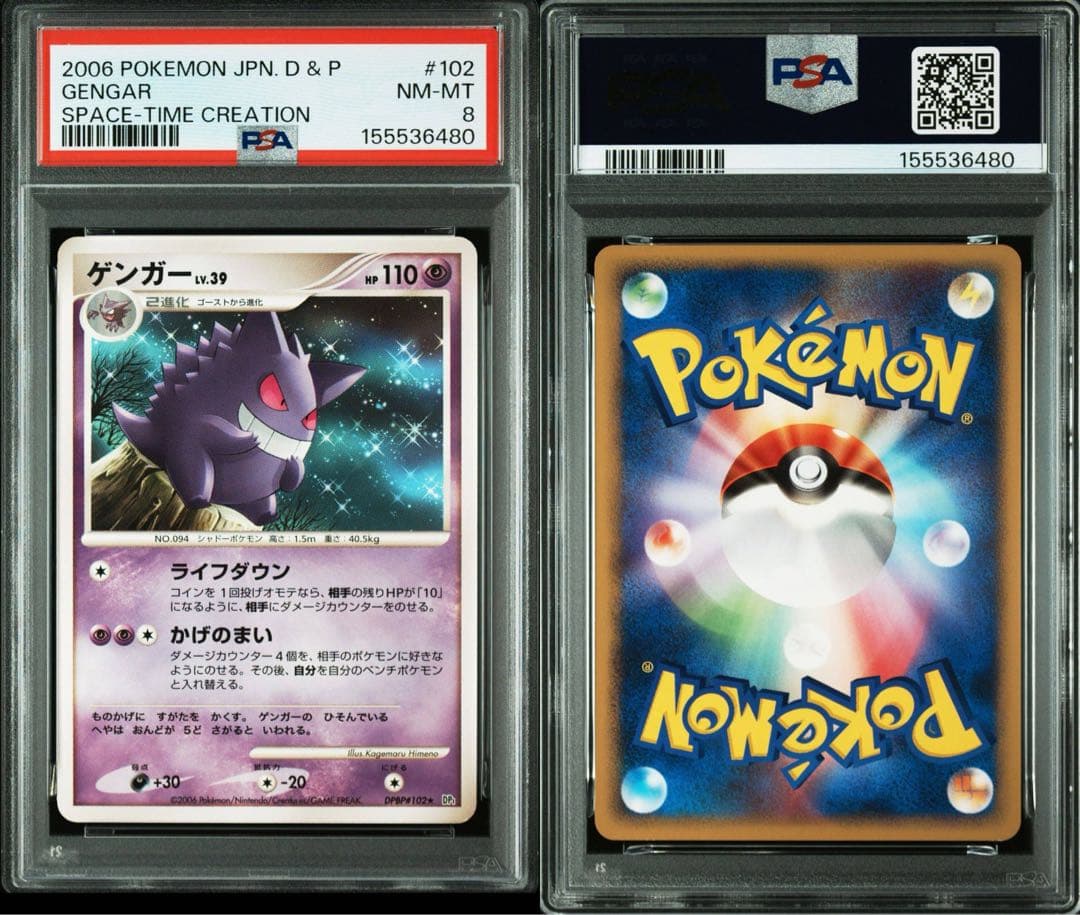 【PSA8】ゲンガー 2006 時空の創造 #102 ポケモンカード