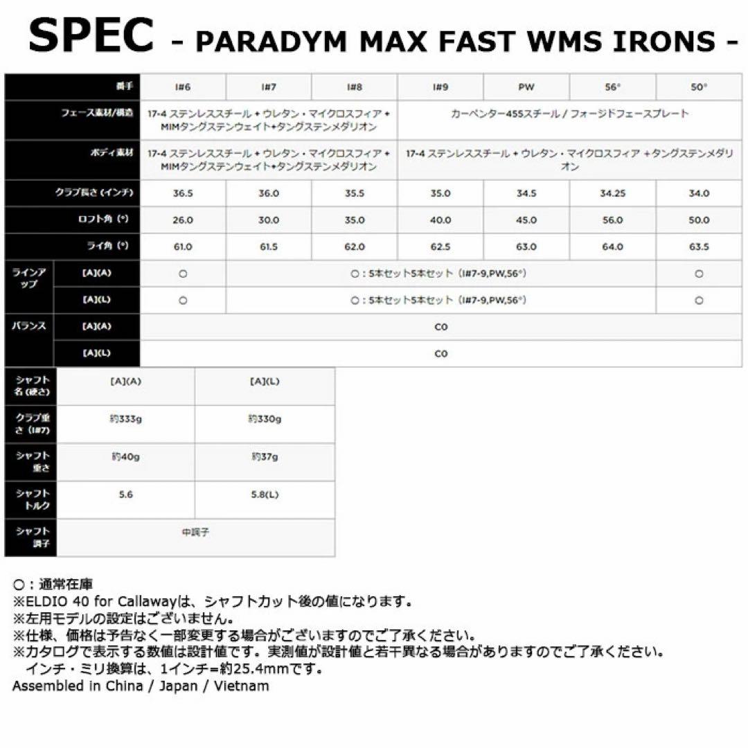 Callaway PARADYM MAX FAST アイアン 単体PW 1本