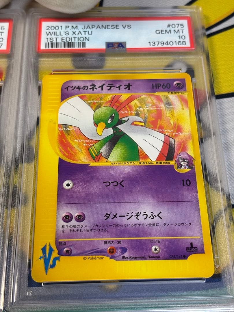 PSA10 ポケモンカードVS ナツメのネイティオ イツキのネイティオ　連番