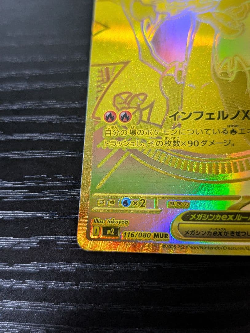MUR メガリザードンX ex