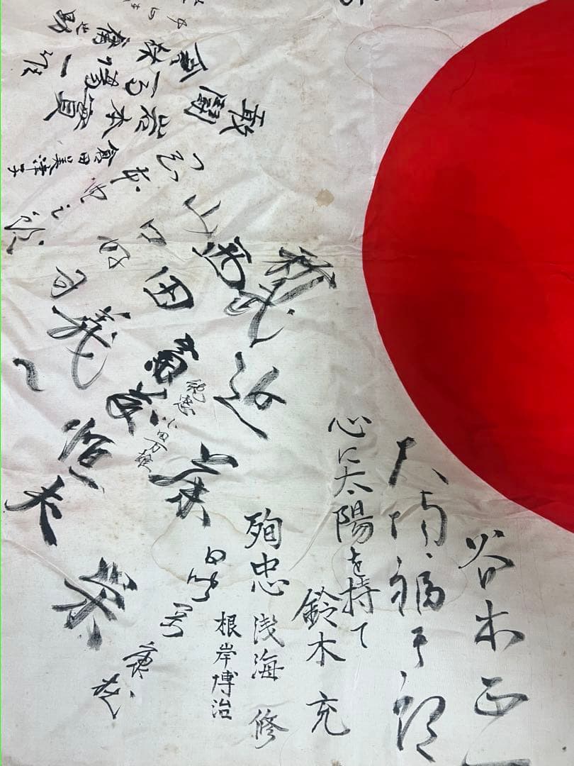 戦時資料寄せ書き日の丸 千人針 2点セット10銭 5銭硬貨 希少 当時物 日本軍