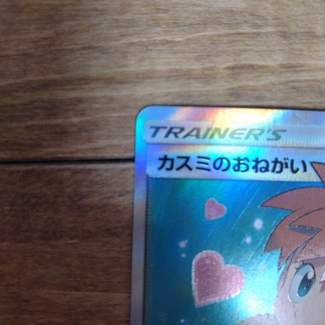 カスミのおねがい SR
