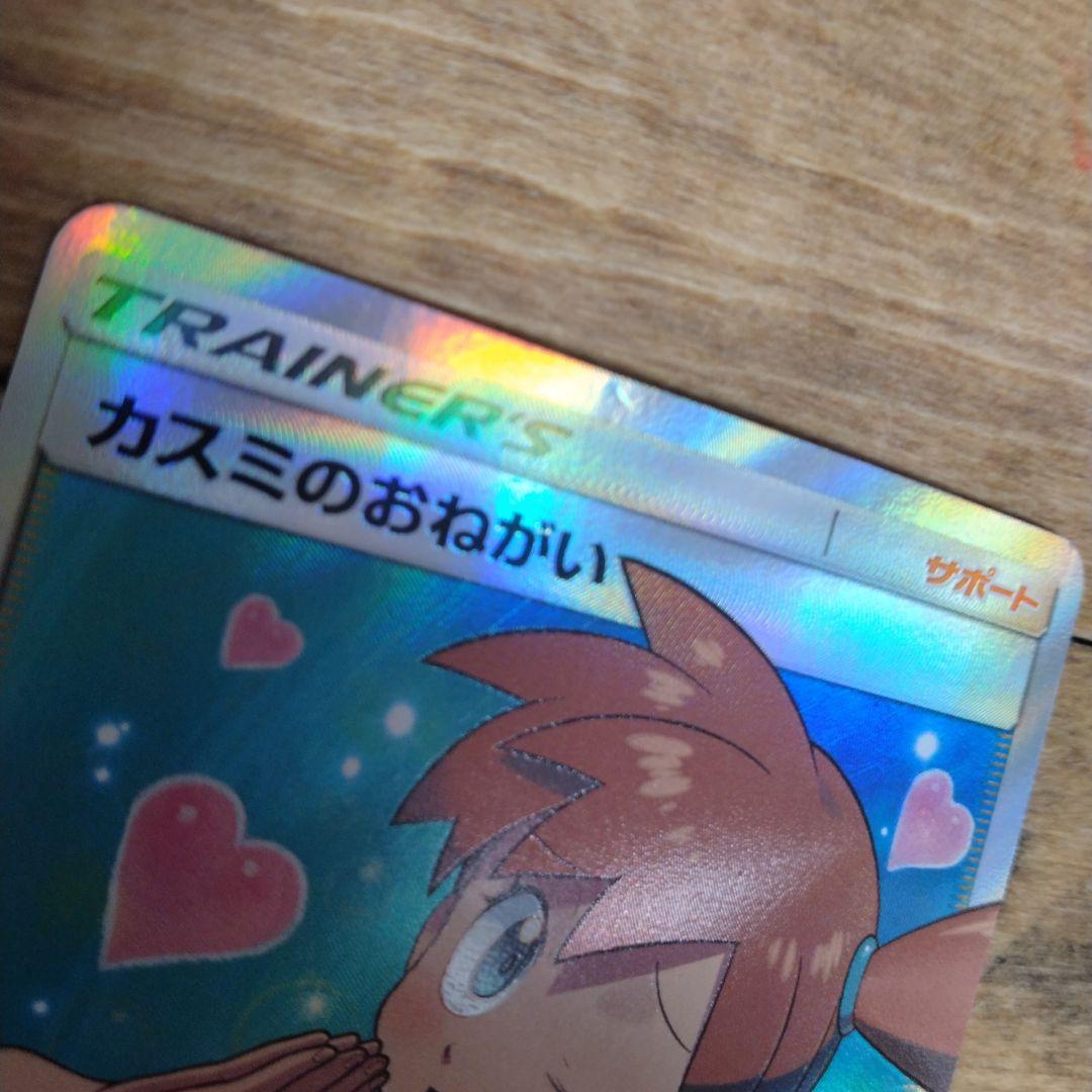 カスミのおねがい SR