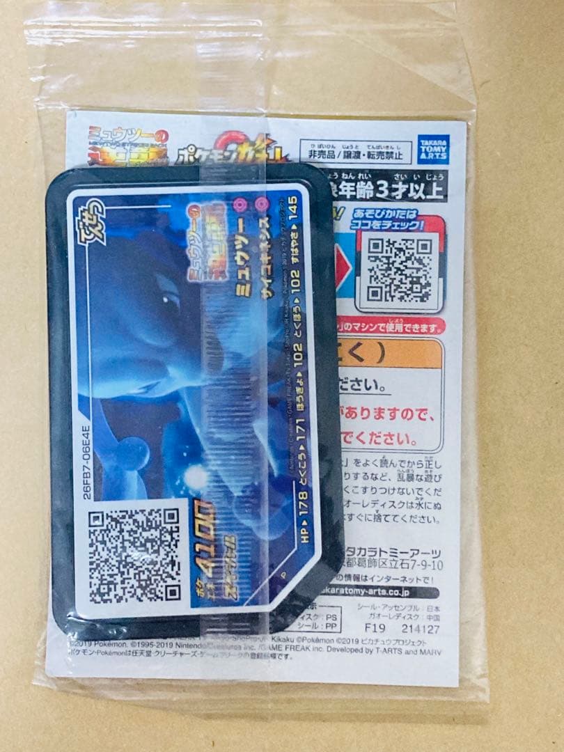 未開封　アーマードミュウツー　2枚　プロモ　映画特典