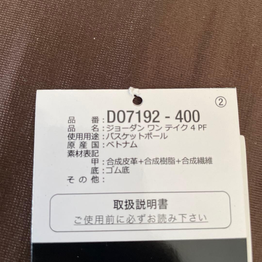 ナイキ ジョーダン ワン テイク4 PF 青DO7192-400新品 29cm