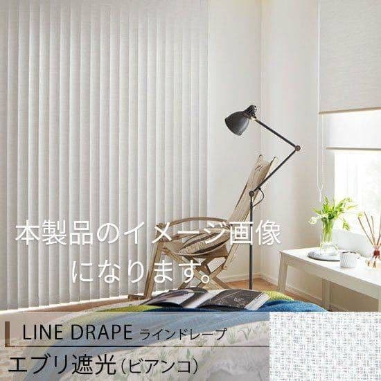 バーチカルブラインドカーテン （タチカワブラインド）