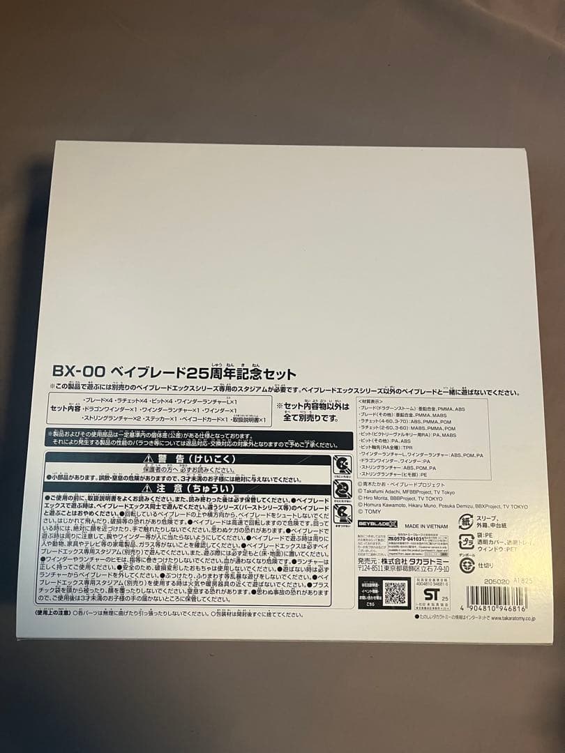 ベイブレード 25周年記念 サイン入りセット