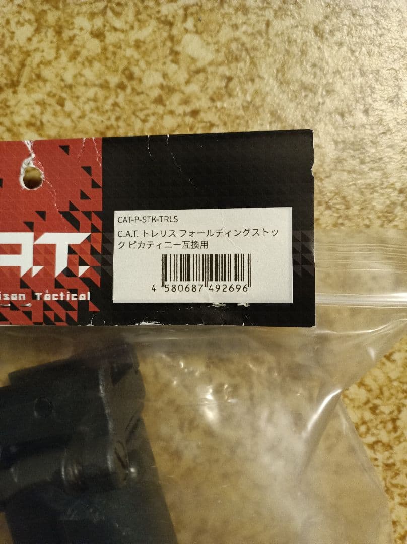C.A.T. トレリスフォールディングストック CAT-P-STK-