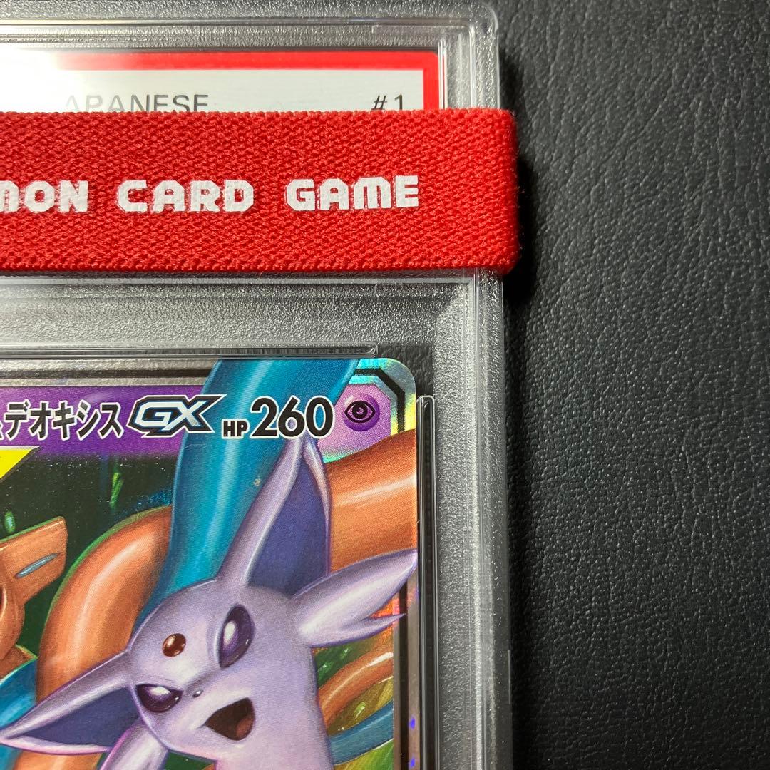 エーフィ＆デオキシスGX RR 001/031 psa10 1点