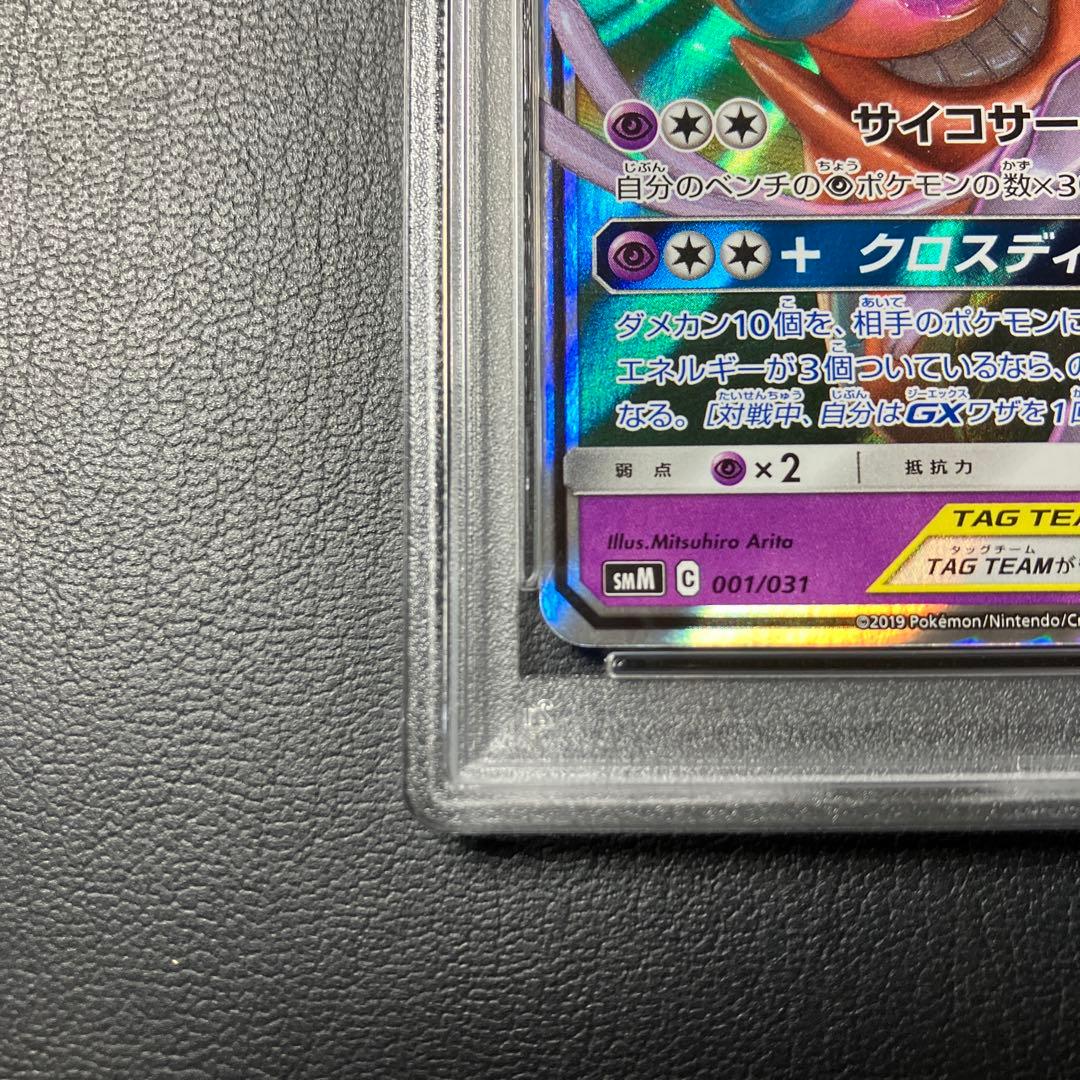 エーフィ＆デオキシスGX RR 001/031 psa10 1点