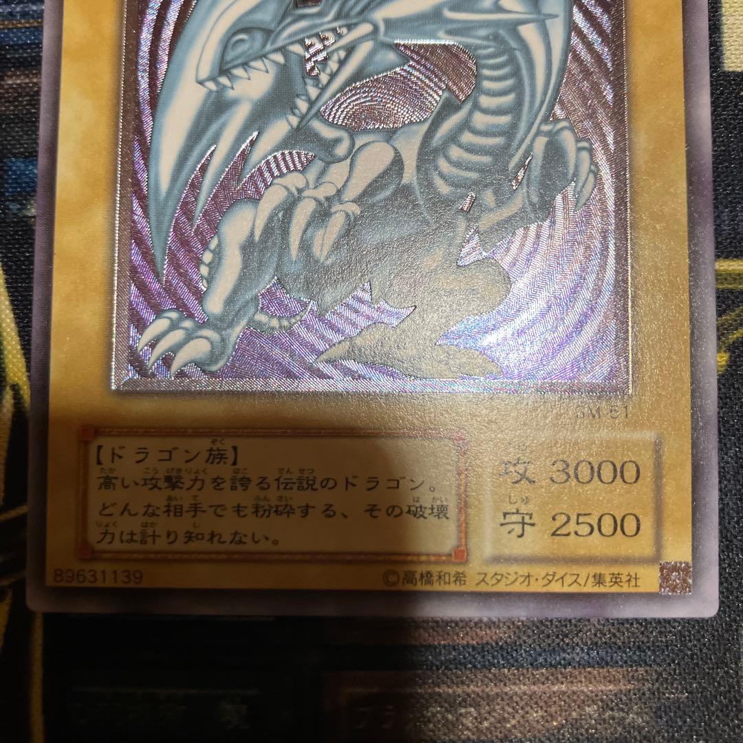 遊戯王　青眼の白龍　2期　レリーフ　美品