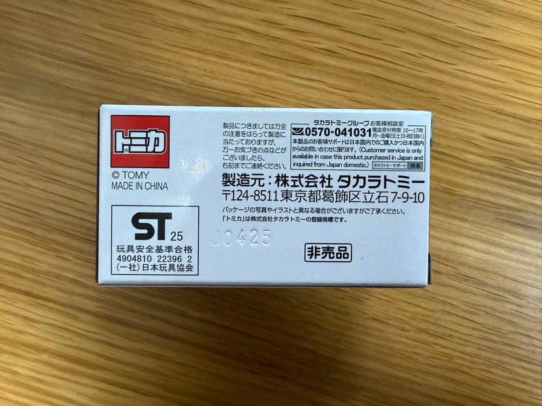 【未開封品】トミカ トヨタ ランドクルーザー250 ホワイト キャンペーン