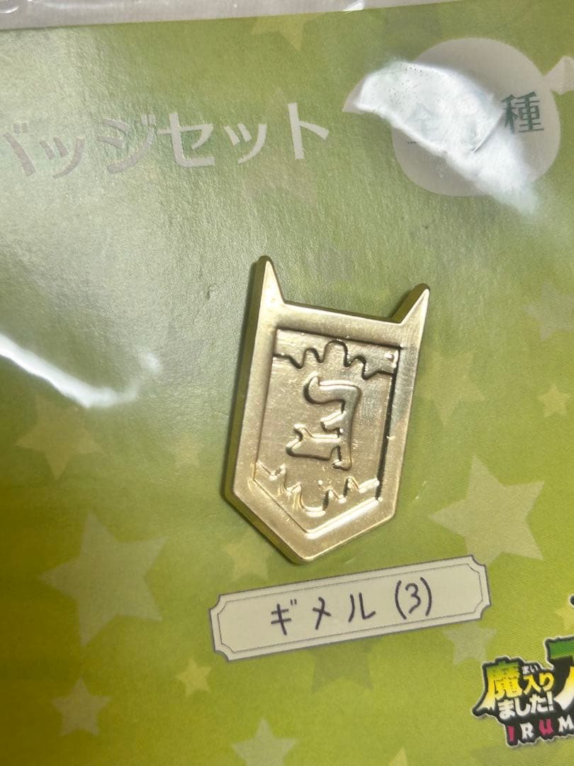 魔入りました！入間くん ランクピンバッジ　缶バッジ　まとめ売り　セット