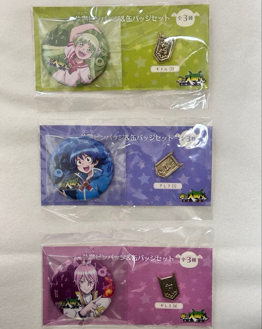 魔入りました！入間くん ランクピンバッジ　缶バッジ　まとめ売り　セット