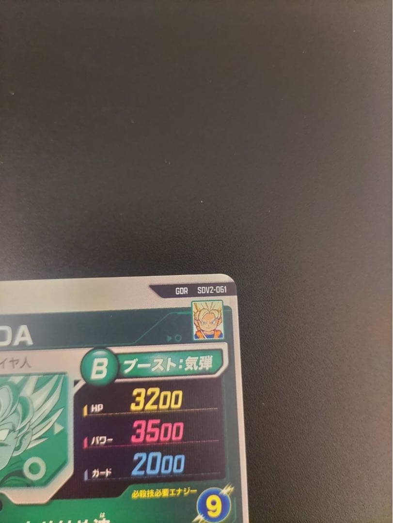 sdv2-061 孫悟空DA ドラゴンボールスーパーダイバーズ