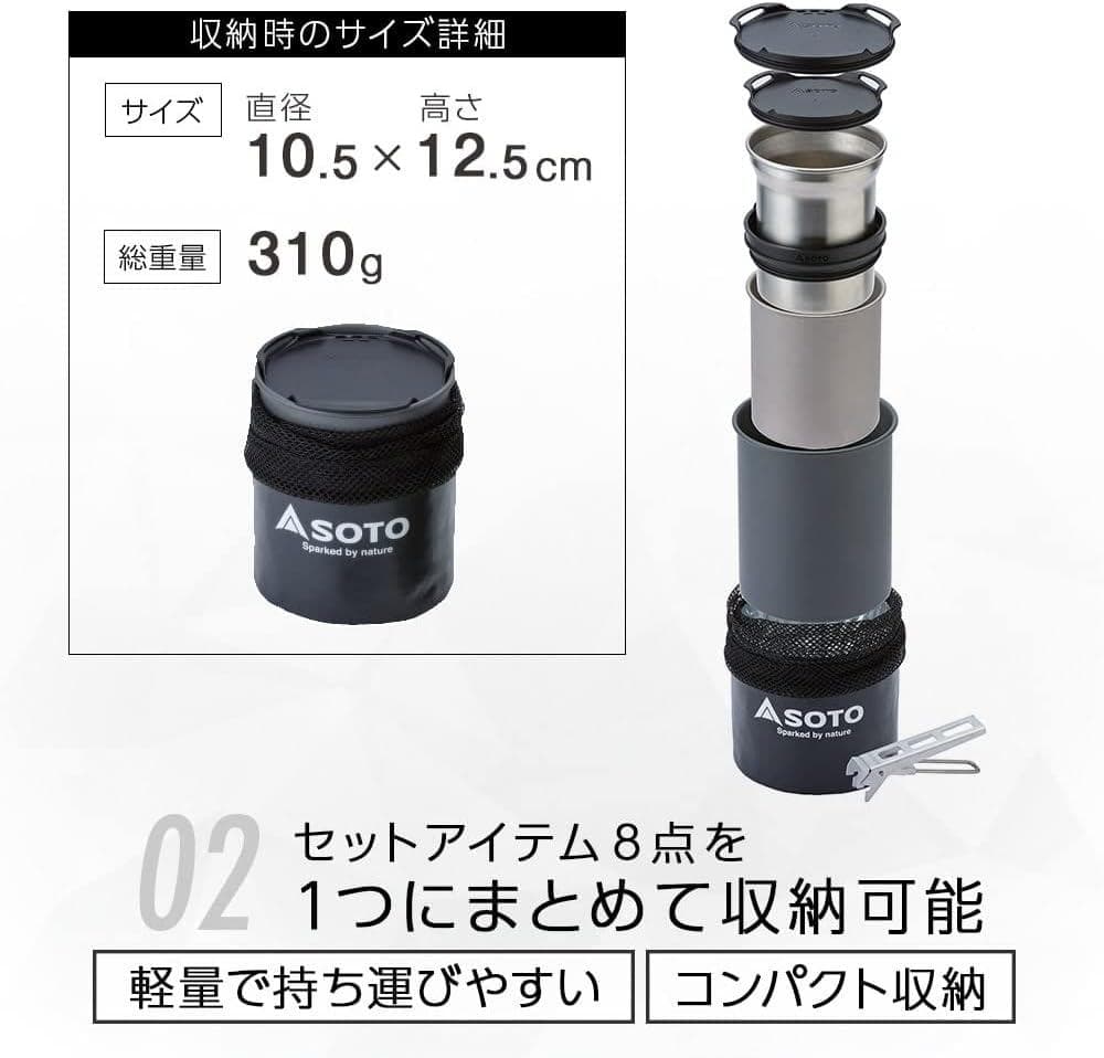 SOTO サーモスタック　クッカーコンボ　SOD-521　８点セット　【新品】
