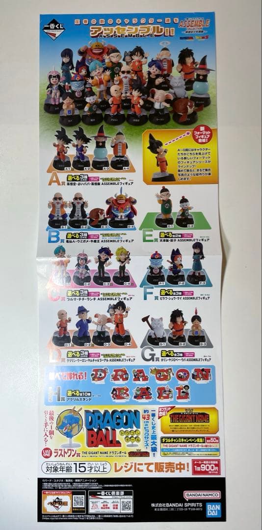【国内正規品】一番くじ ドラゴンボール アッセンブル　ギガントネーム　おまけ付き