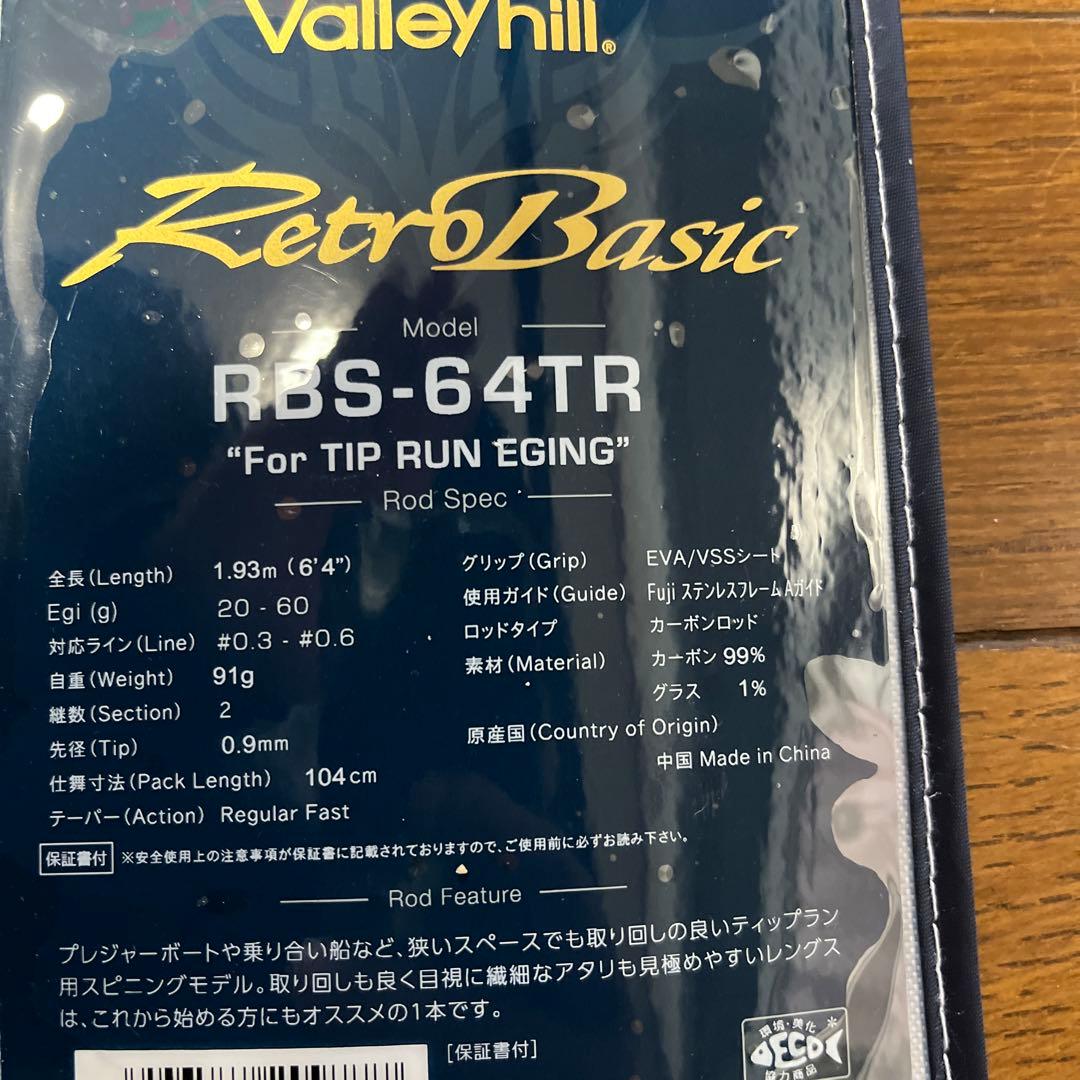 Vallehill バレーヒル　ティプラン　RBS-64TR