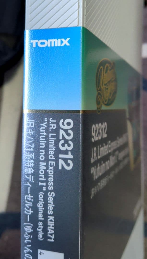 トミックス92312 JR キハ71系 ゆふいんの森登場時 3両セット