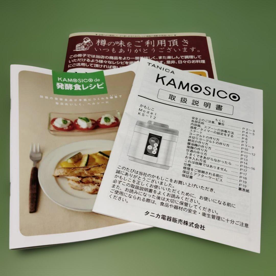 KAMOSICO　かもしこスタートセット　アイボリー　発酵食品　ヨーグルト　甘酒