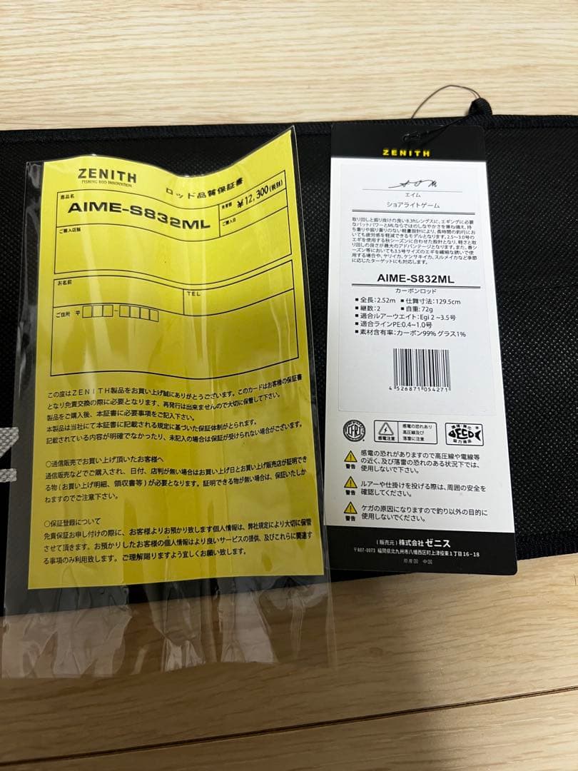 ZENITH AIME-S832ML エギングロッド 8フィート
